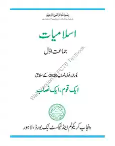 Islamiat